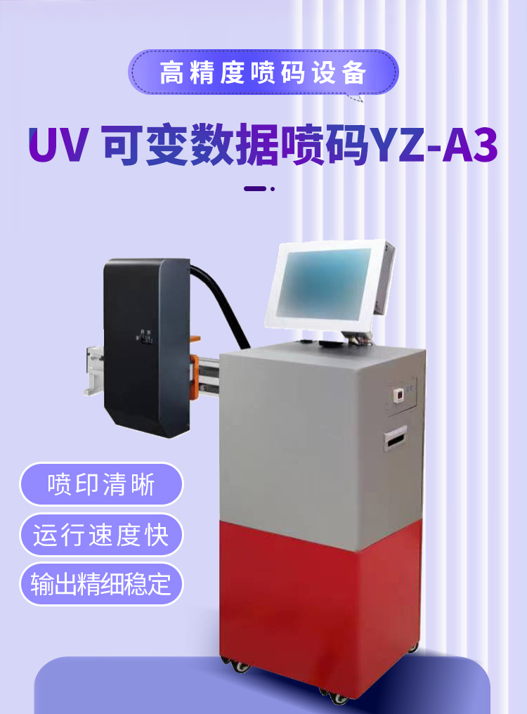 中山喷码机