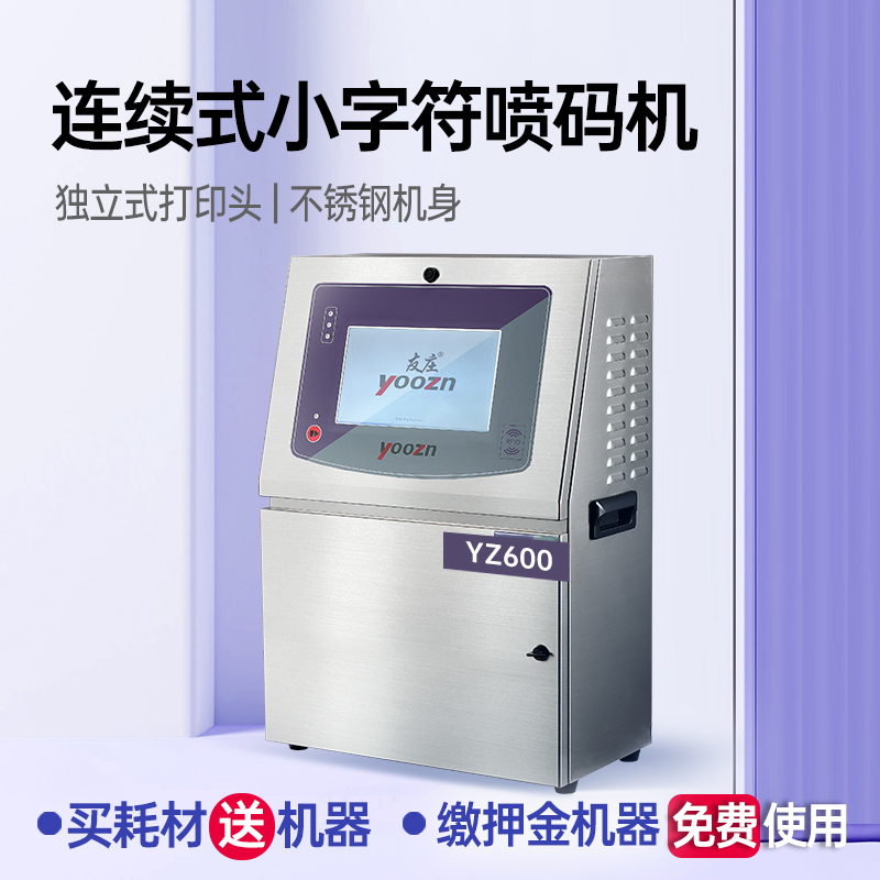 中山喷码机02